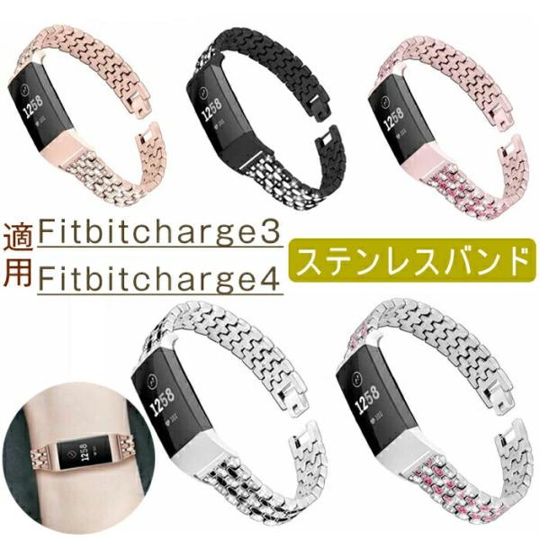 Fitbit 適用 時計 交換 バンド 高級ステンレスバンド 交換用 ベルト Fitbit Char...