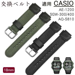 カシオ 対応 交換ベルト 腕時計 バンド CASIO G-SHOCK 汎用　AE-1200WH/SGW-300/400/AQ-S810W用互換　ベルト 18mm 時計ベルト ナイロン 革 ウォッチバンド