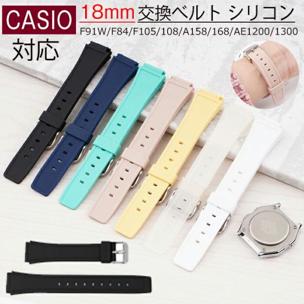 CASIO 時計バンド F91W/F84/F105/108/A158/168/AE1200/1300...