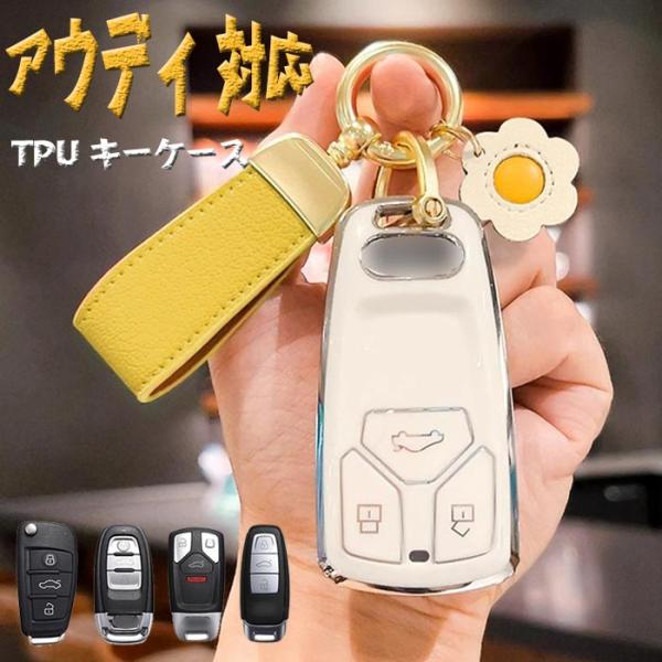 キーケース 対応 アウディ スマートキーケースキーカバー キーホルダーTPU カバーA4L A5 A...