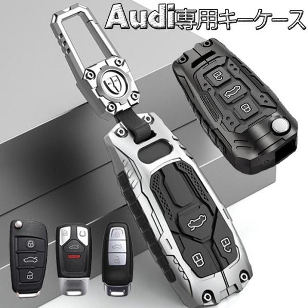 キーケース アウディ 対応 スマートキーケース  Audi  キーカバー キーホルダー 高級 亜鉛合...
