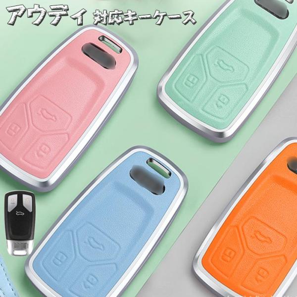 アウディ対応キーケースAudiスマートキーカバーTT A3 S3 RS3 A4 A5 S5 A6 S...