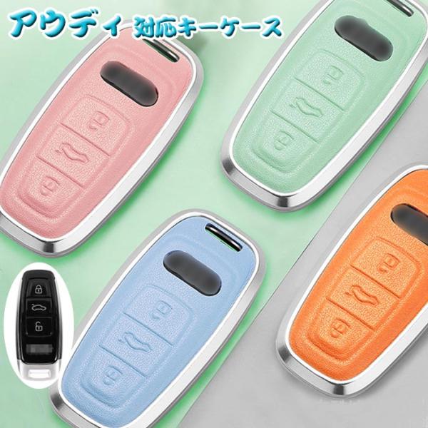 アウディ専用 スマートキーケースキーホルダー キーカバーアルミ合金+牛革 Audi用 新型 TT A...