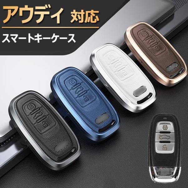 アウディ専用スマートキーケースキーホルダー キーカバーミ合金+牛革  3ボタンAudi TT R8 ...
