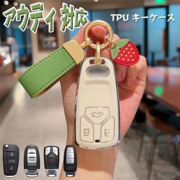 キーケース 対応 アウディ TPU スマートキーケース Audi キーカバー キーホルダー TPU ...