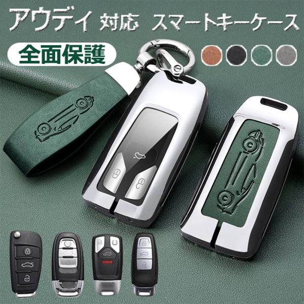 アウディ 専用 スマートキーケース キーケース  キーホルダー キーカバー金属 A4L A5 A6 ...