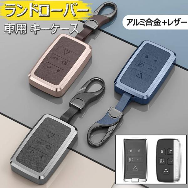 キーケースランドローバー対応スマートLandRoverキーカバーキーホルダーLandRoverRan...