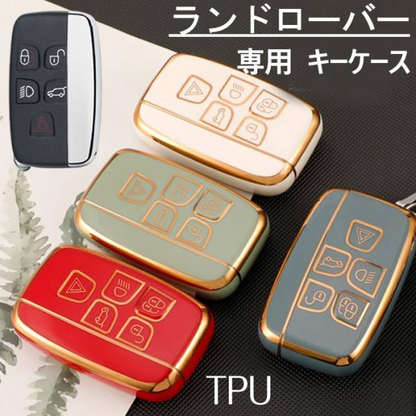 ランドローバー対応キーケースLandroverスマーTPUキーカバー ランドローバーレンジローバース...