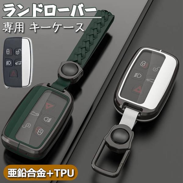 キーケースランドローバー対応Landroverキーカバーキーホルダーランドローバー レンジローバース...