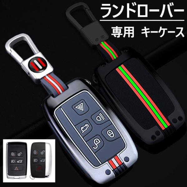 ランドローバー対応スマートキーケースLandRoverキーカバーキーホルダー亜鉛合金シリコンオシャレ...