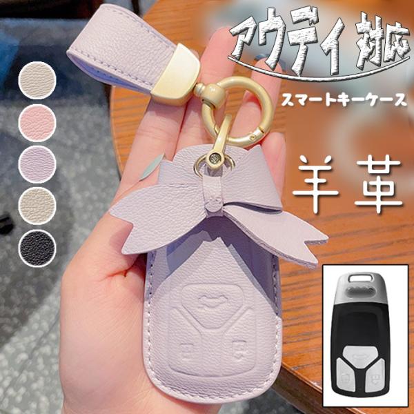 キーケース アウディ専用スマートキーケースAudi キーカバーキーホルダー 羊革 専用設計 3ボタン...
