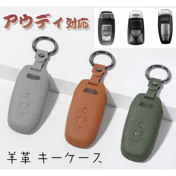 アウディ対応キーケースAudiスマート羊革キーカバー キーホルダーアウディTT R8A3S3A4 8...