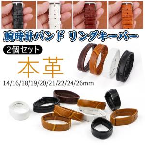 腕時計ベルトループ 革バンド用遊環 2個セット ホルダー 14mm 16mm 18mm 19mm 20mm 21mm 22mm 24mm 26mm 腕時計バンドループ 時計 バンド