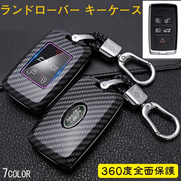 ランドローバー キーケース スマートキーカバーキーホルダー適合レンジローバーイヴォーク LZ系スポー...