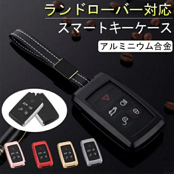 ランドローバー に適用キーケースLand rover対応スマートキーカバーキーホルダー向け2018新...