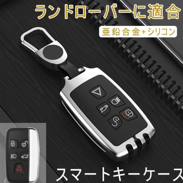ランドローバー対応キーケースLandrover専用キーカバー亜鉛合金+シリコンレンジローバースポーツ...
