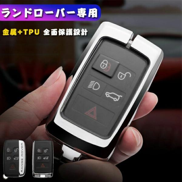 ランドローバー車用キーケースLandroverキーカバー適合ランドローバー レンジローバースポーツイ...