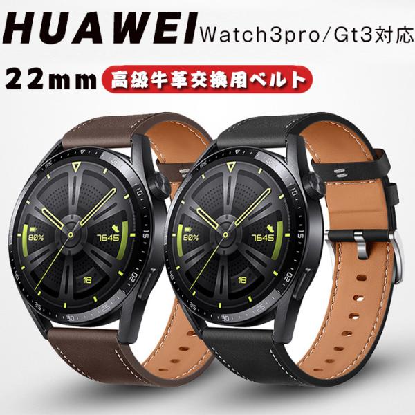 Huawei  watch3pro  gt3対応 交換バンド 腕時計ベルト牛革ベルト高級レザー ファ...
