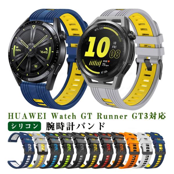 HUA WEI  Watch GT Runner GT3 46mm対応 交換バンドファーウェイスマー...