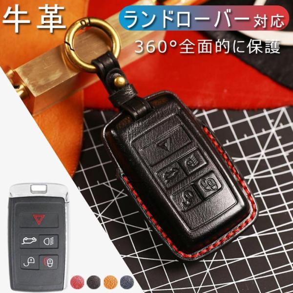 ランドローバー対応キーケースLandRoverスマートキーケースキーカバー牛革レンジローバーイヴォー...