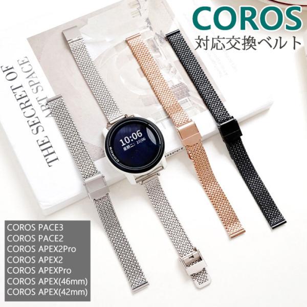 COROS PACE3 対応交換ベルト COROS APEX2Pro用金属チェーンベルト通気金属バン...