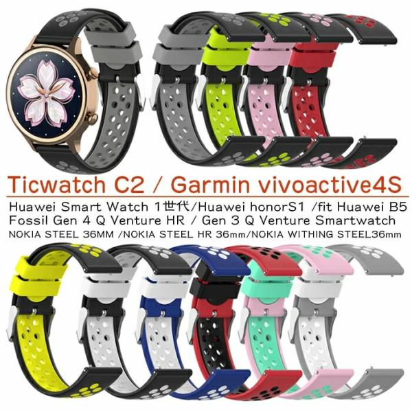 ticwatch c2 交換用ベルト vivoactive4S ウォッチバンド 交換バンド シリコン...