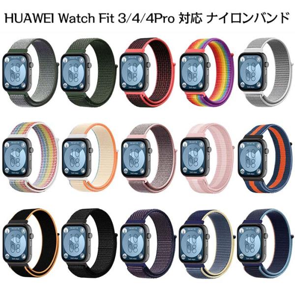 HUAWEI WATCH FIT 4/ FIT 4Pro 対応 交換バンド ナイロン製 替えバンド ...