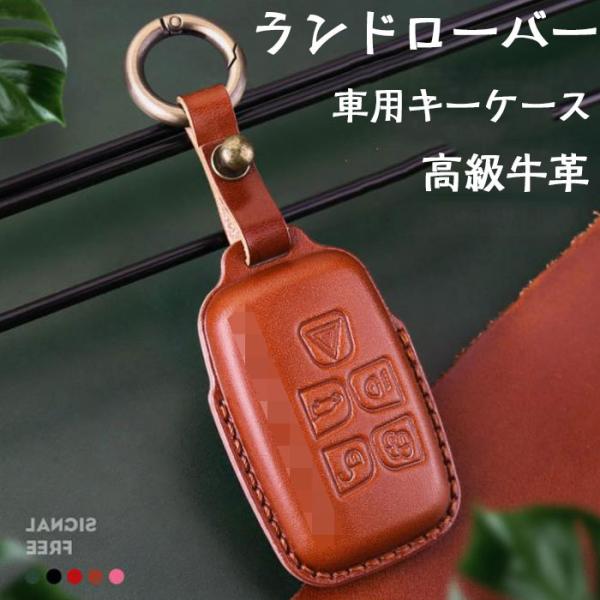 ランドローバー対応 キーケースLAND ROVER スマートキーホルダーキーカバー本革用ジャガー レ...
