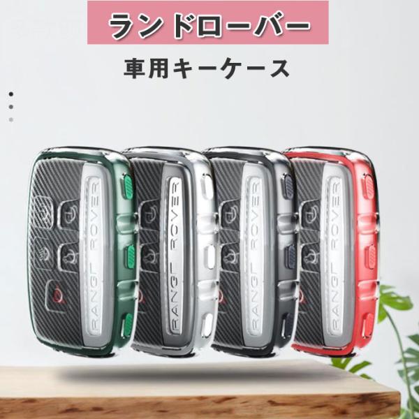 ランドローバー対応キーケースキーカバー キーホルダー適合ランドローバー レンジローバー新型 Land...