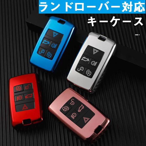 ランドローバー対応キーケース全面保護キーホルダーオシャレ スマートキーカバー持ち運びやすいLandR...