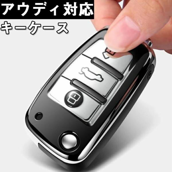 アウディ対応キーケース適用アウディキーケースキーホルダーアウディA1 A3 A6 Q2 Q3 Q7 ...