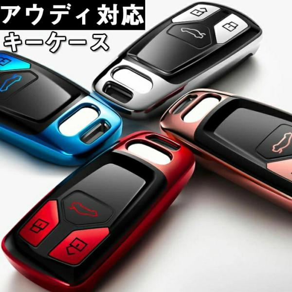 アウディ対応キーケース スマート キーケース キーカバー Audi用 新型 TT A3 S3 RS3...