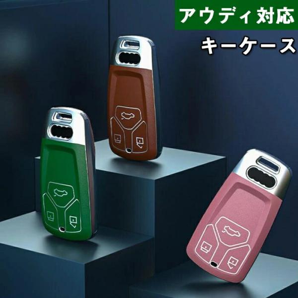 アウディキーケースAudi対応キーケーススマートキーカバー キーホルダー Audi用 TT R8 A...
