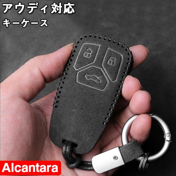 アウディ キーケース Audi対応 キーケースAlcantaraけがわアウディ TT R8 A3 S...