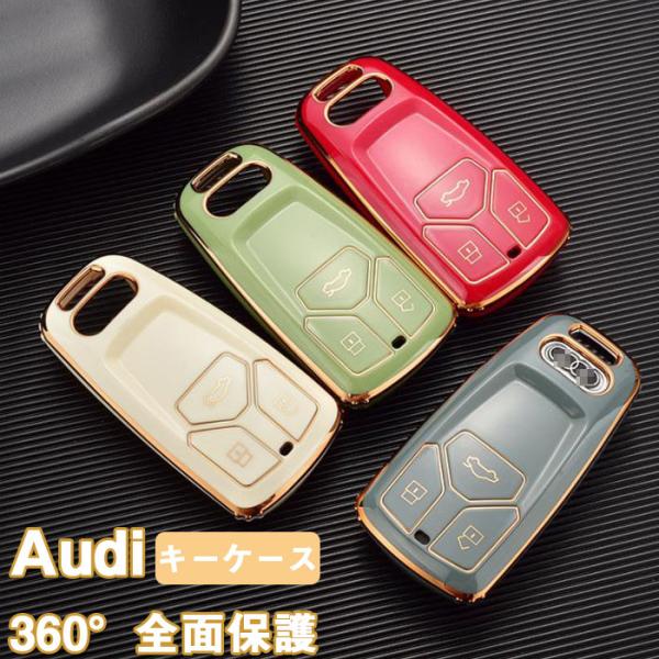 アウディキーケースAudi対応キーケーススマートオシャレ 高級TPU Audi用 新型 TT S3 ...