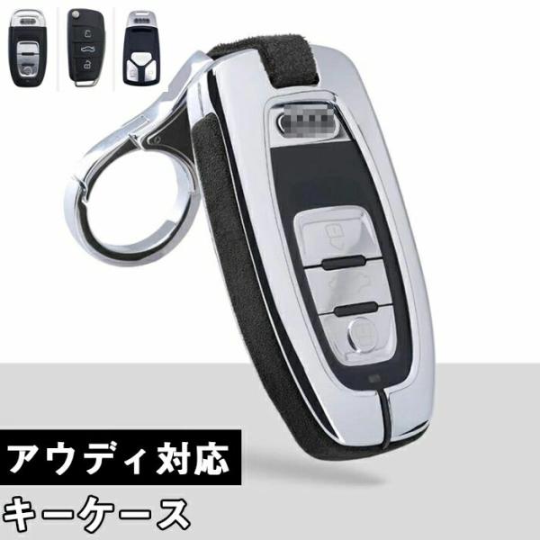 アウディキーケースAudi対応キーケーススマートキーカバー キーホルダー 汚用 AudiA4L A6...