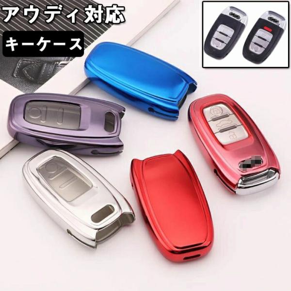 アウディキーケースAudi対応キーケースススマートTPUキーホルダー キーカバー Audi リモコン...