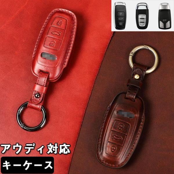 アウディキーケースAudi対応キーケーススマート本革キーカバー キーホルダーリモコンAudi TT ...