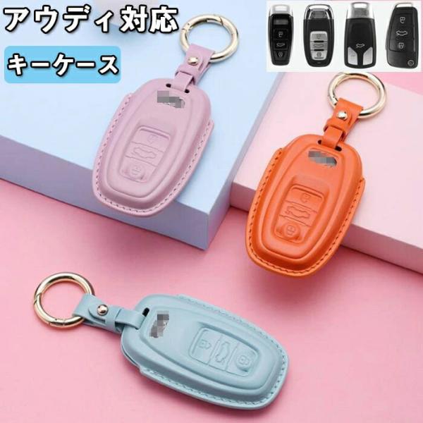 アウディキーケースAudi対応キーケース 車用 本革キーカバー かーアクセサリー キーホルダー オシ...