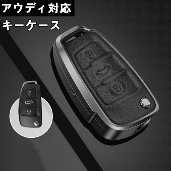 アウディ専用キーケースAudi対応キーケース適用アウディキーホルダーアウディA1 A3 A6 Q2 ...