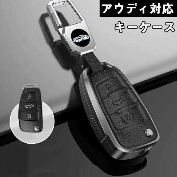 アウディ専用 キーケース Audi対応用アウディキーホルダー アウディA1 A3 A6 Q2 Q3 ...