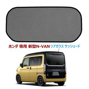 デリカ D5 リアガラス サンシェード メッシュカーテン 三菱 専用