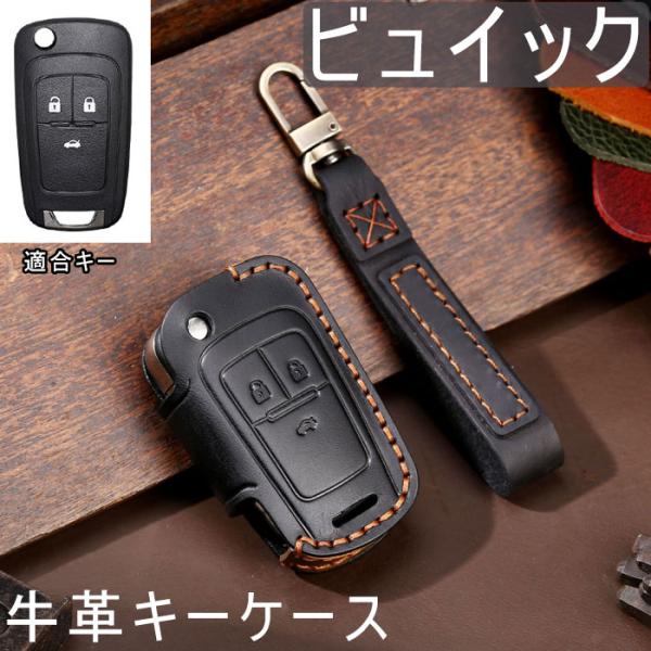 ビュイック キーケース スマートキーケース キーカバー オシャレ 手触りいい 適用: シボレー ビュ...