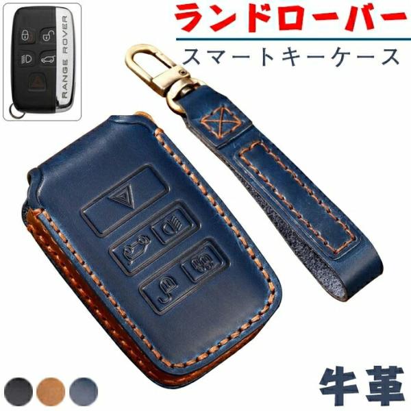 ランドローバー キーケース牛革スマートキーカバーランドローバー レンジローバースポーツイヴォークヴェ...
