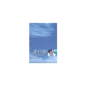 青い鳥 BOXセット [DVD]
