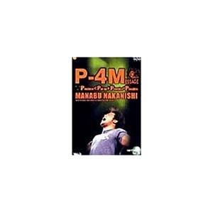 中西学 P-4M [DVD]