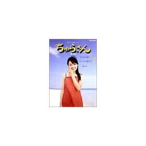 ちゅらさん総集編 BOXセット [DVD]