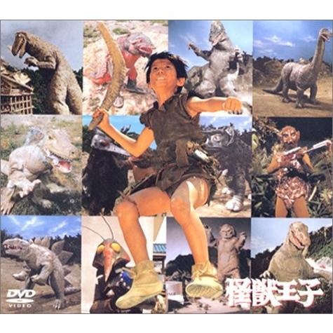 怪獣王子 DVD-BOX (完全予約限定生産盤)