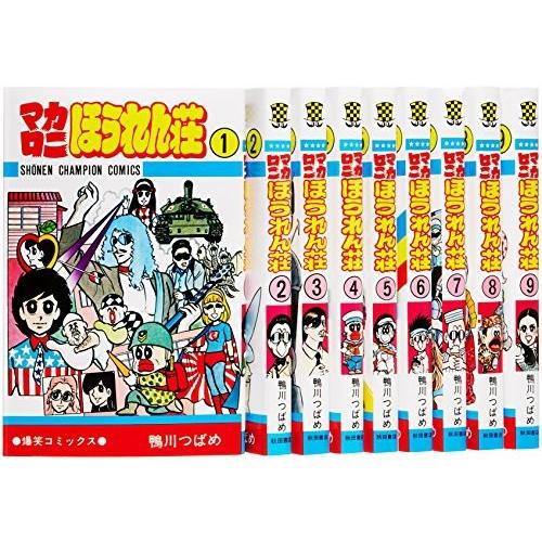 マカロニほうれん荘全9巻 完結セット (少年チャンピオン・コミックス)