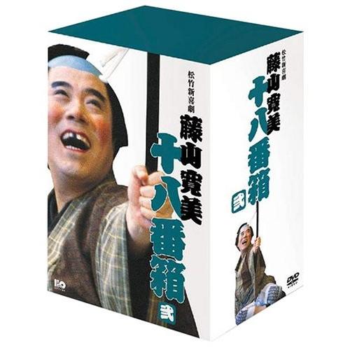 松竹新喜劇 藤山寛美 DVD-BOX 十八番箱 (おはこ箱) 2